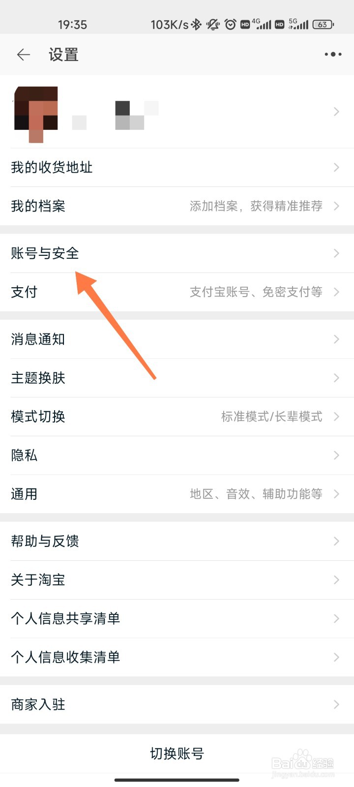 淘宝怎么实名认证