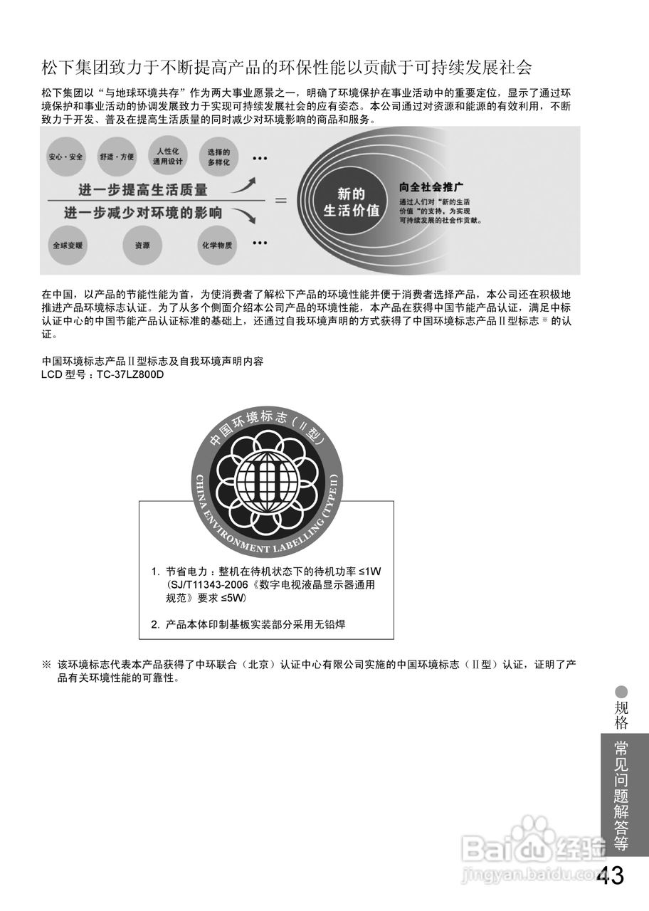松下TC-37LZ800D液晶彩彩电使用说明书:[5]