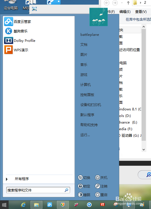 win8.1开机跳直接进入经典桌面恢复经典开始菜单