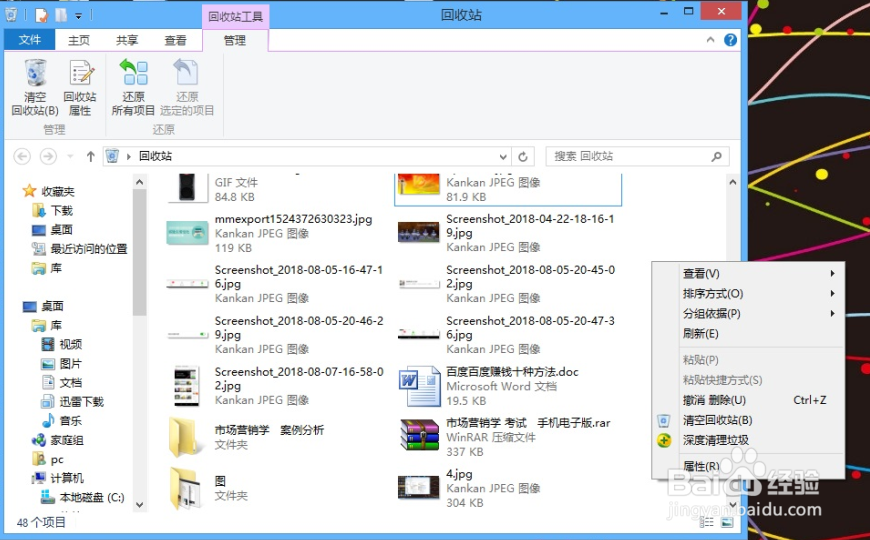 电脑回收站的使用