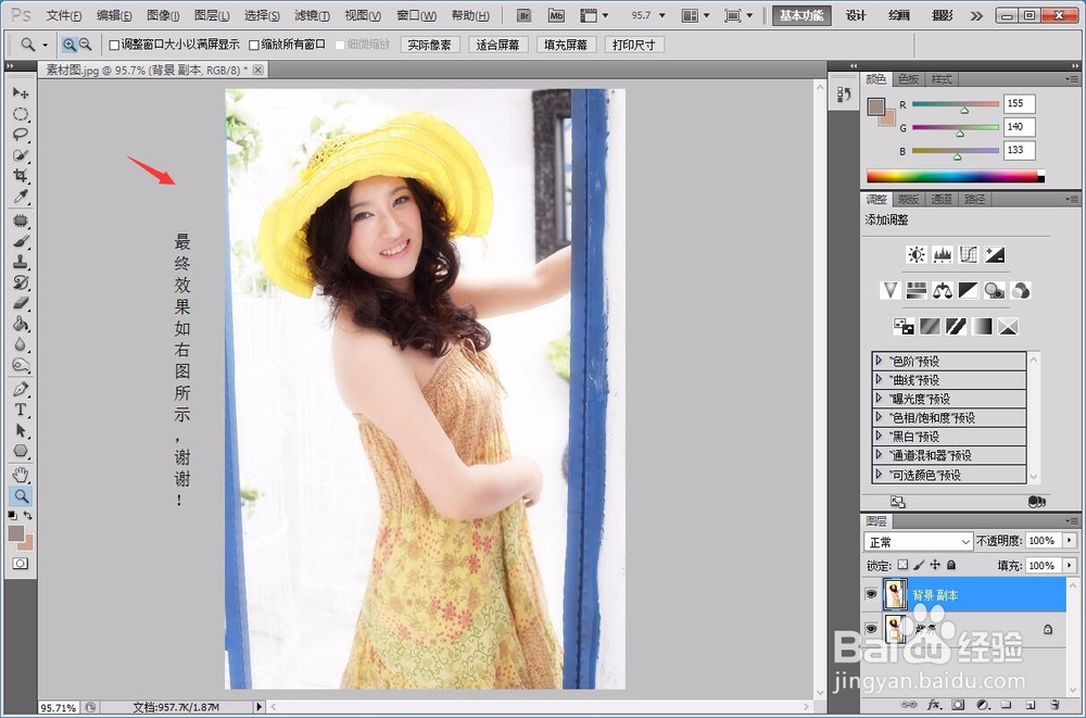 PS下如何打造完美的曲线身材？