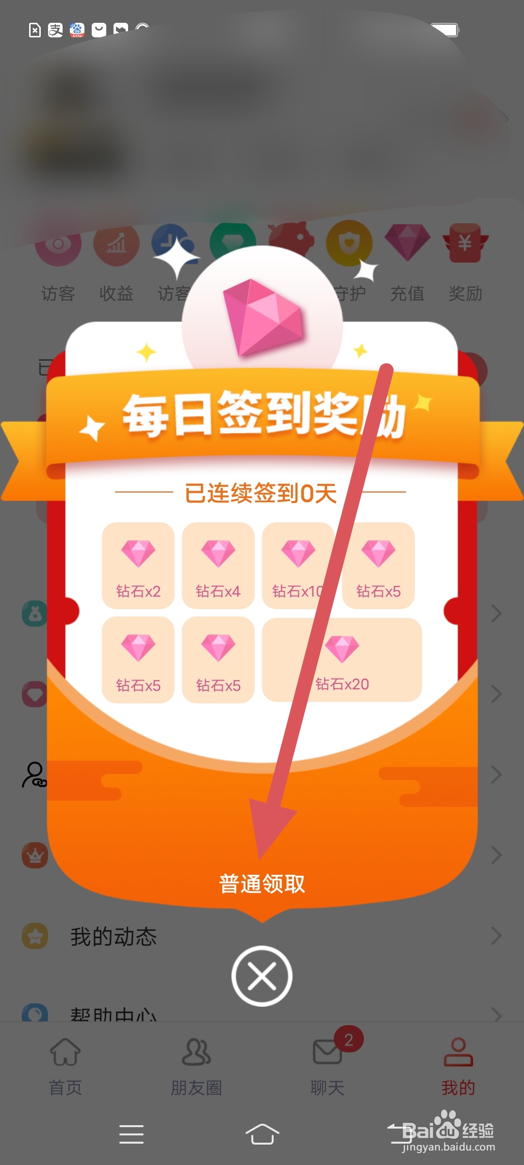 比个心交友怎么签到领奖励
