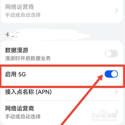 P50开启5G网络