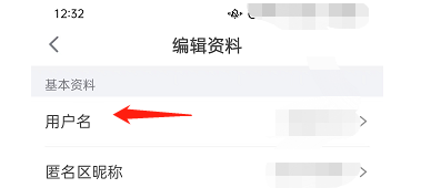 狐友APP如何修改用户名