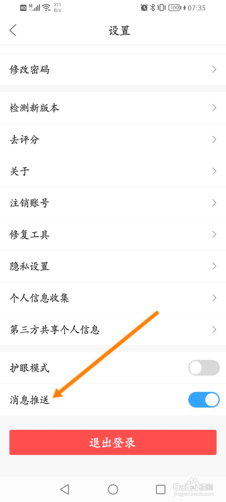 作业帮直播课该如何关闭消息推送功能