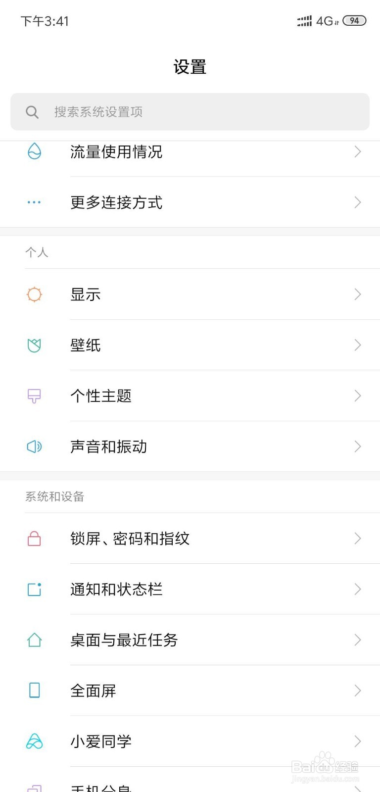 小米手机解锁后怎么锁回去