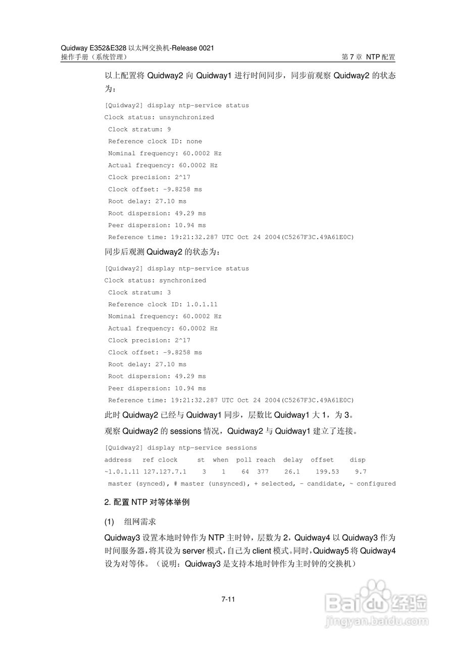 华三交换机E328形说明书:[39]