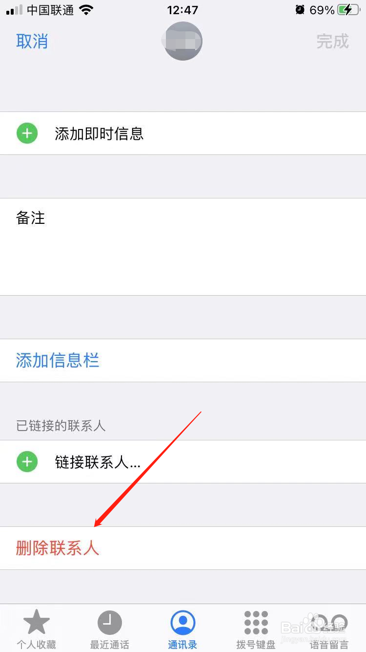 苹果手机怎么删除联系人
