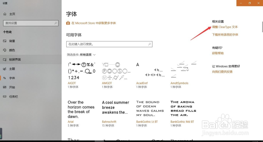 win10字体模糊显示不清晰怎么调整?