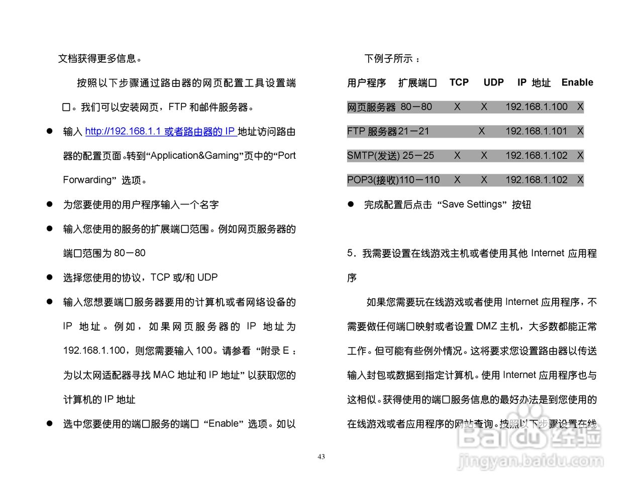思科交换机BEFSR41型使用说明书:[5]