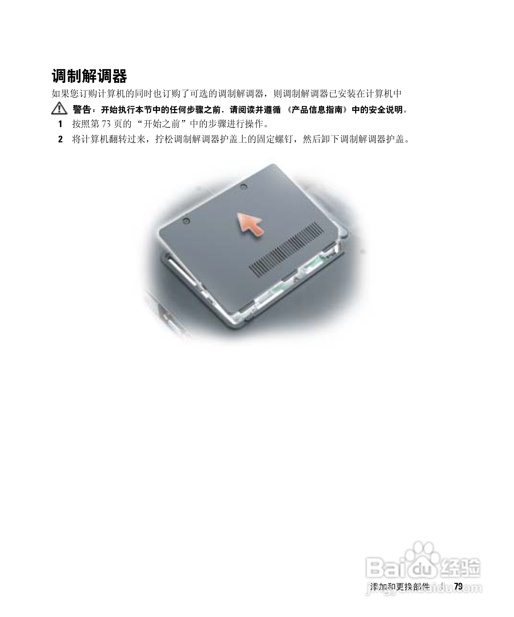 戴尔Inspiron 6000笔记本电脑使用说明书:[8]