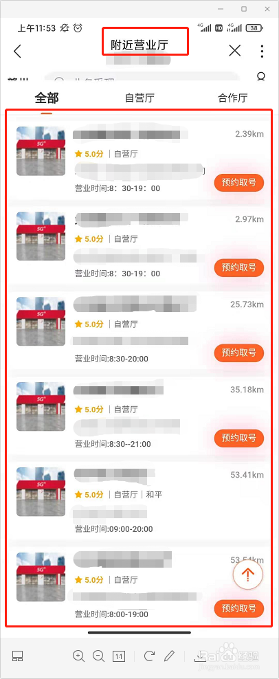 怎样查询联通附件的营业厅