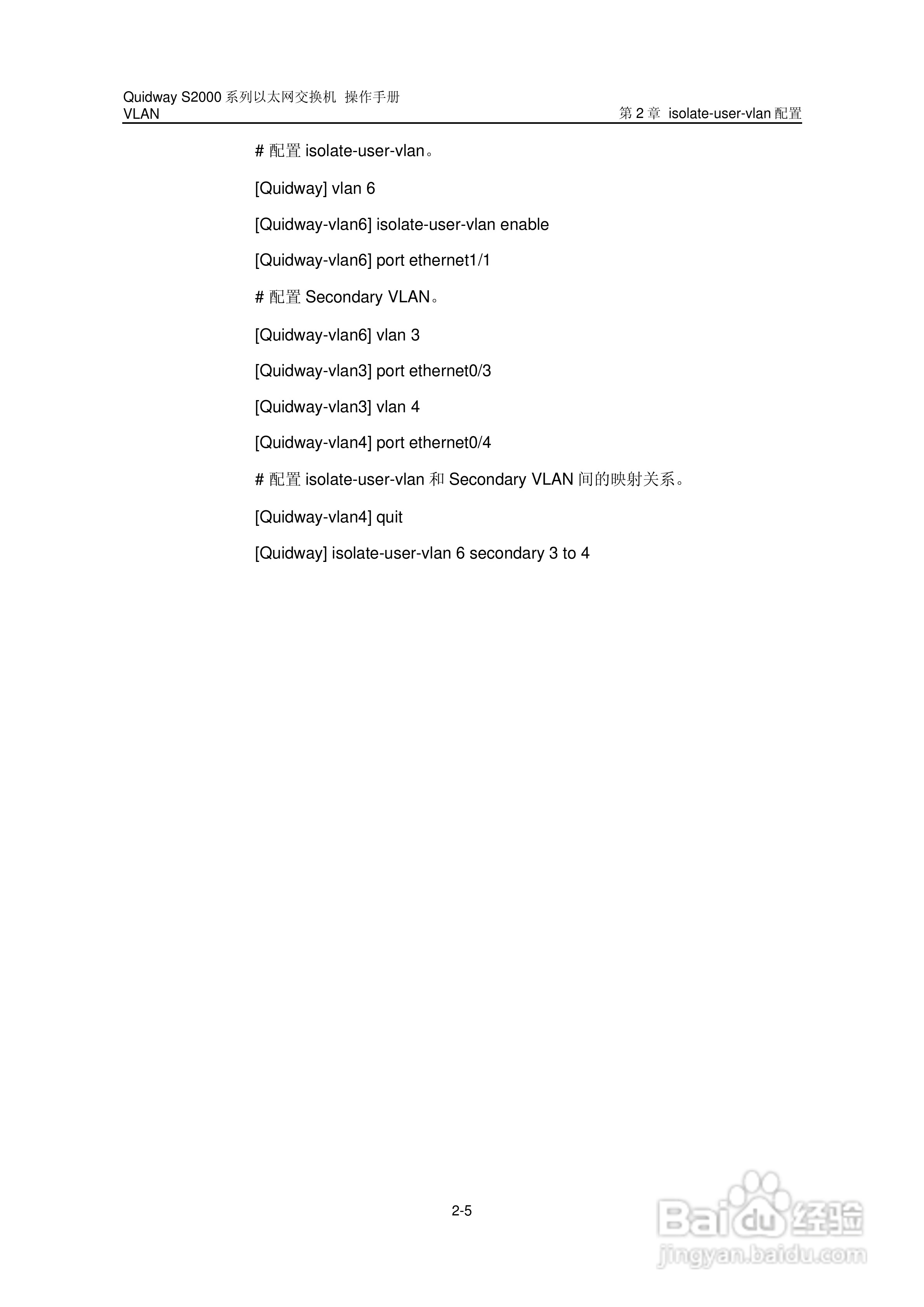 华三交换机S2000形说明书:[7]