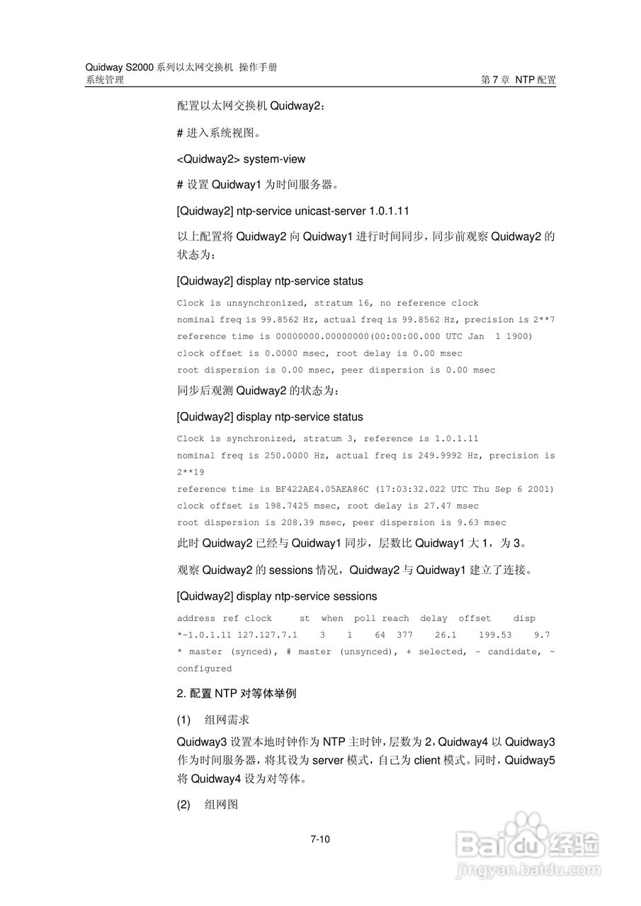 华三交换机S2000形说明书:[31]