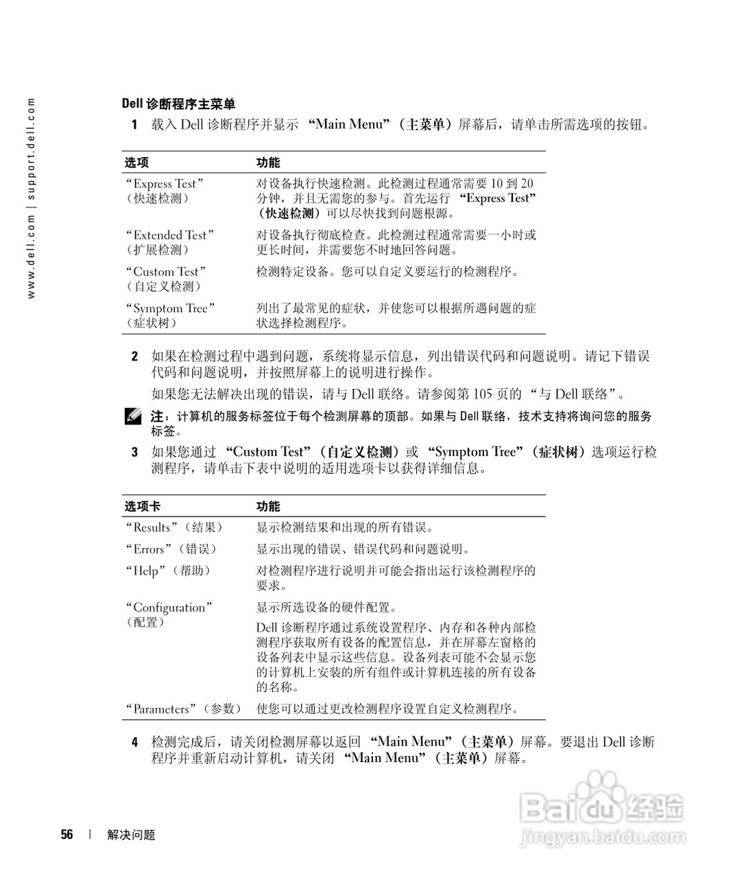 戴尔Inspiron 9300笔记本电脑使用说明书:[6]
