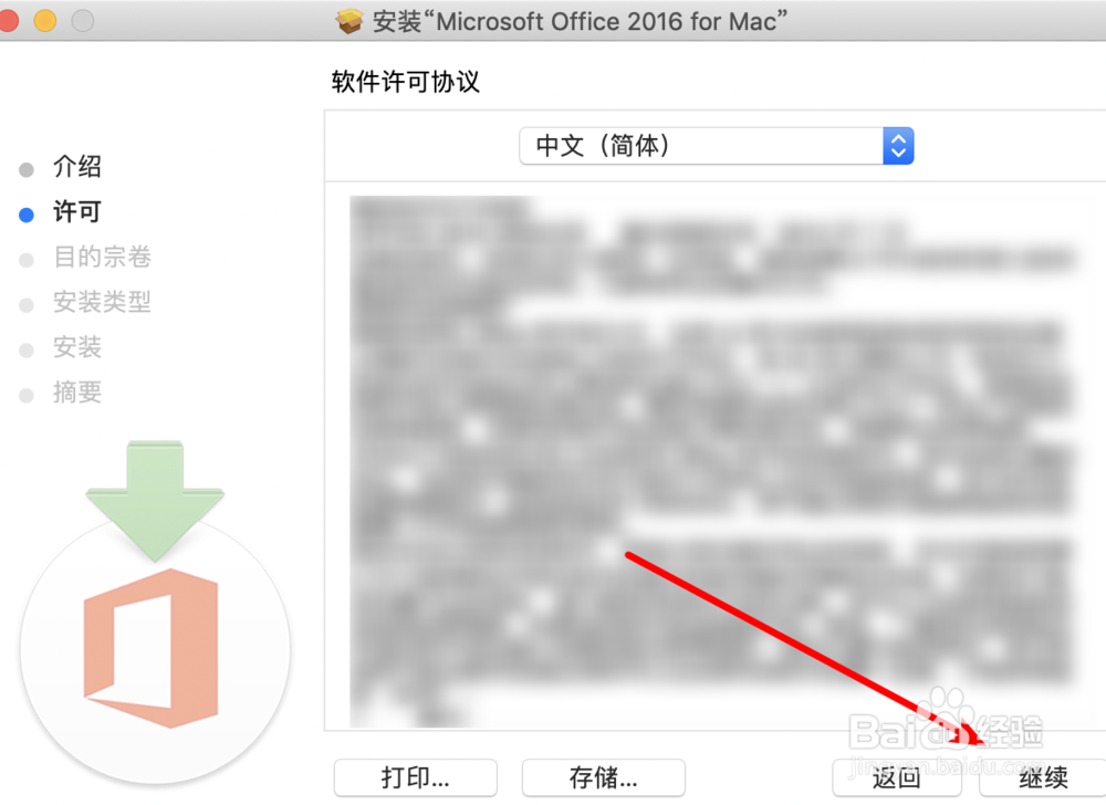 mac如何安装office软件?