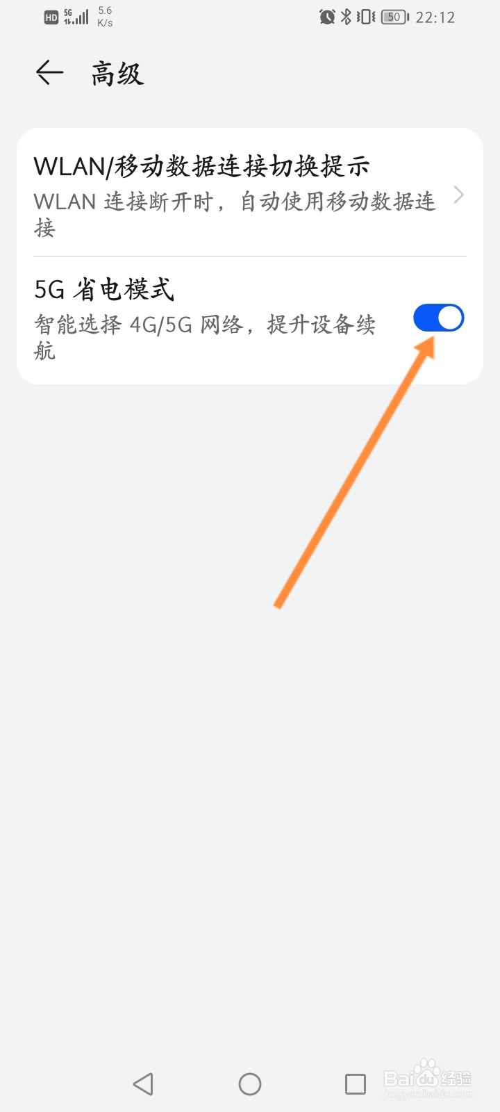 华为手机怎么开启5G省电模式
