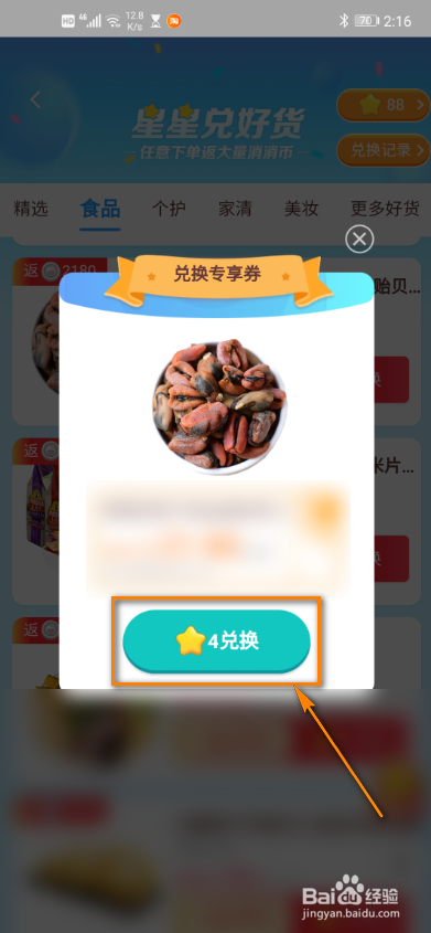 省钱消消消怎么兑换好货