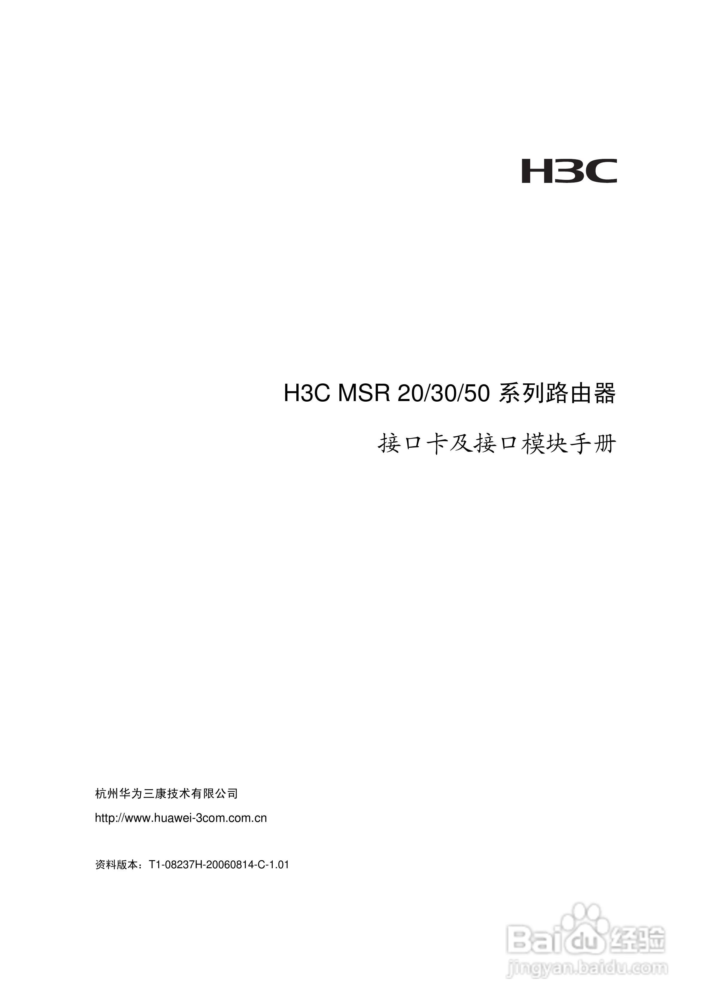 华三交换机MSR30形说明书:[1]