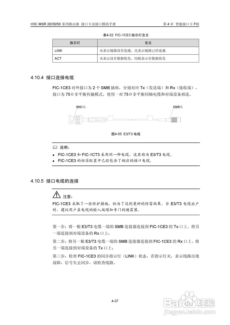 华三交换机MSR30形说明书:[19]