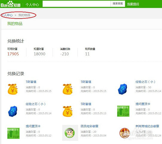 百度知道的经验之石有什么用?怎么用?