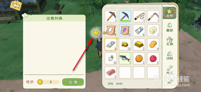 小森生活怎么出售物品