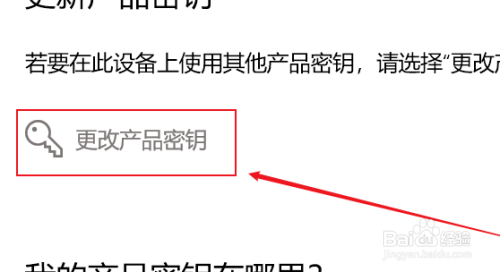 Win10笔记本许可证即将过期怎么激活