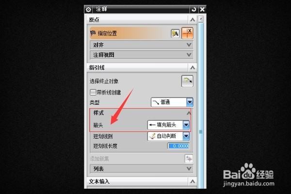 怎么在ug软件中标注箭头
