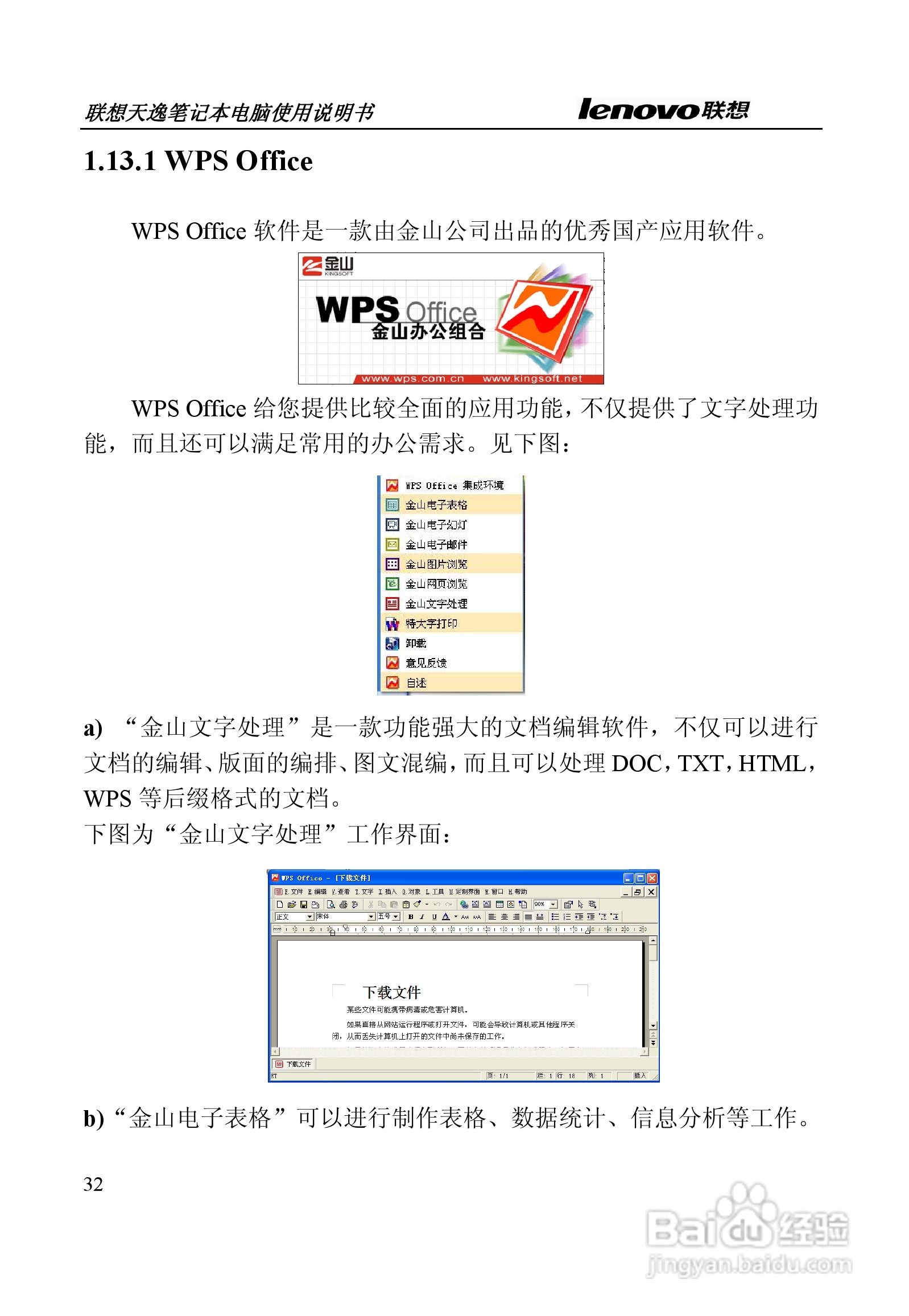 联想天逸Y330笔记本电脑使用说明书:[4]