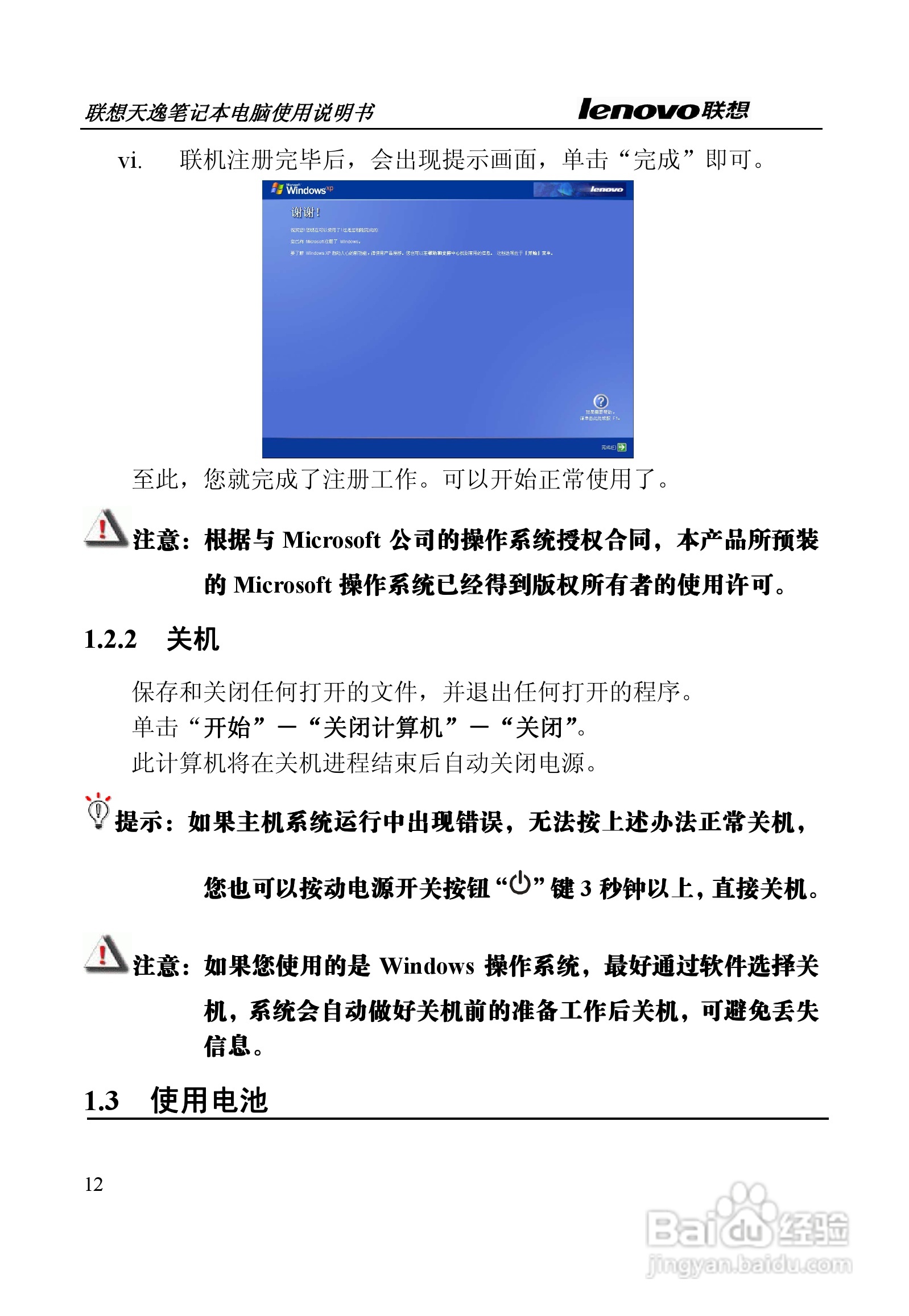 联想天逸Y330笔记本电脑使用说明书:[2]