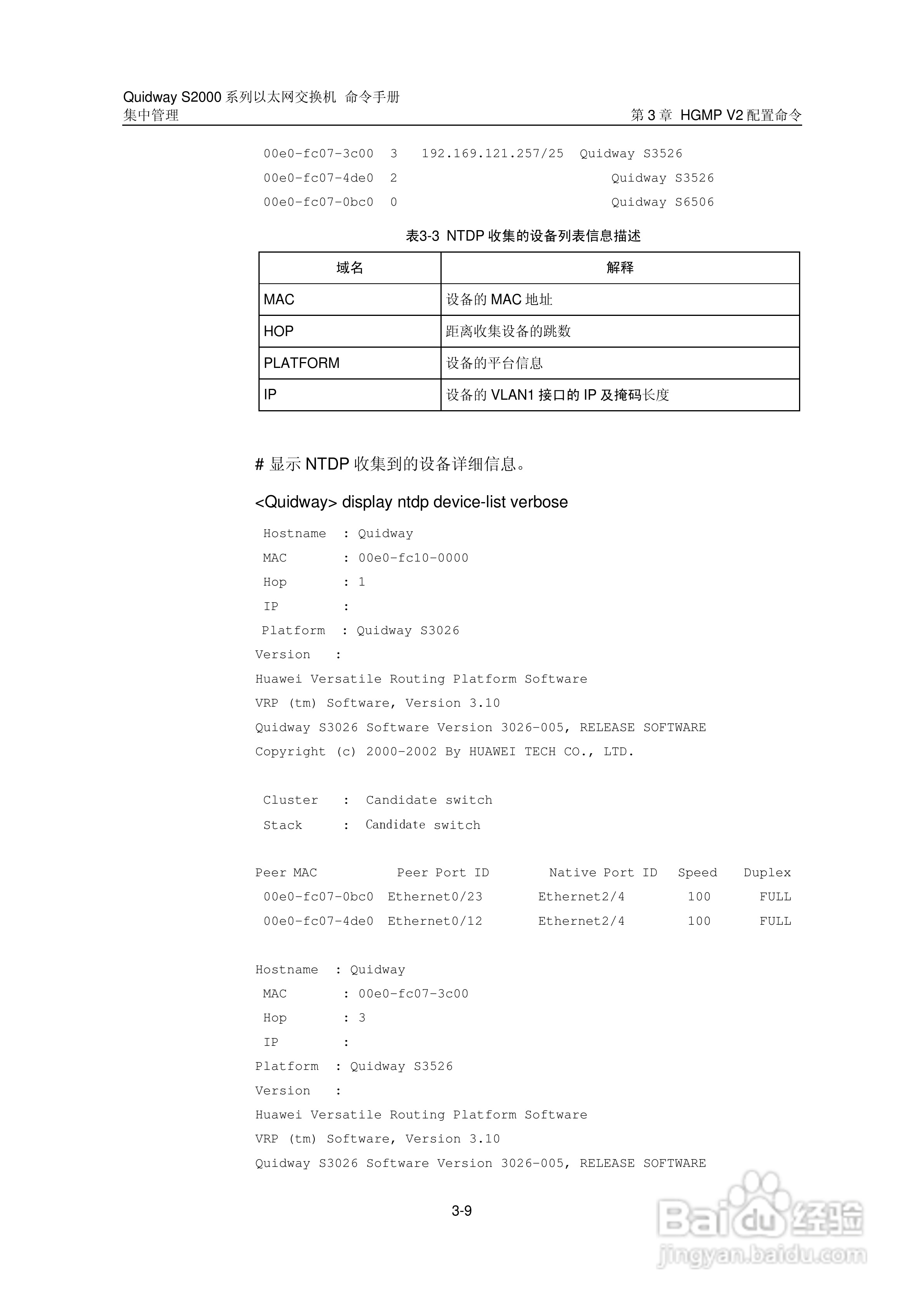华三交换机QuidwayS2000形说明书:[20]