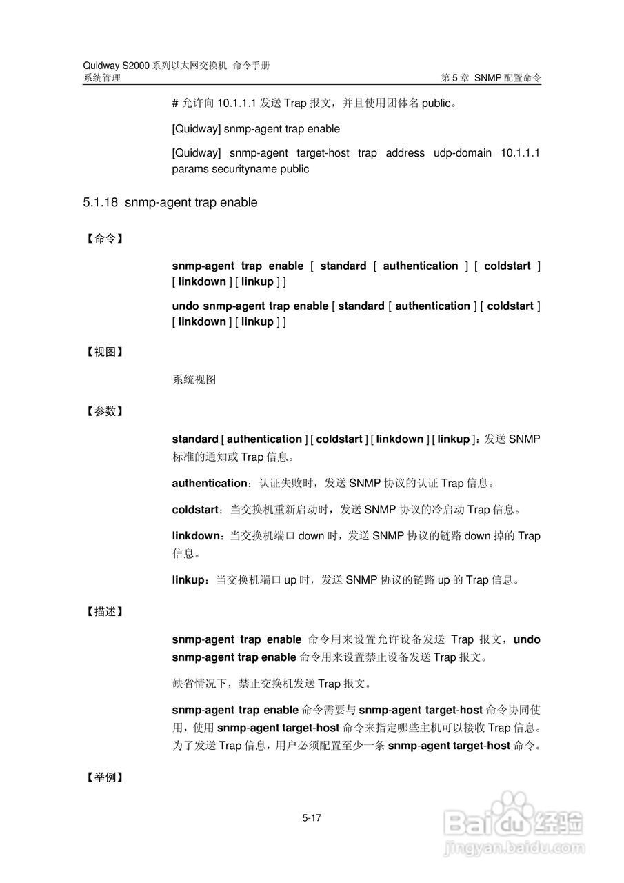 华三交换机QuidwayS2000形说明书:[43]