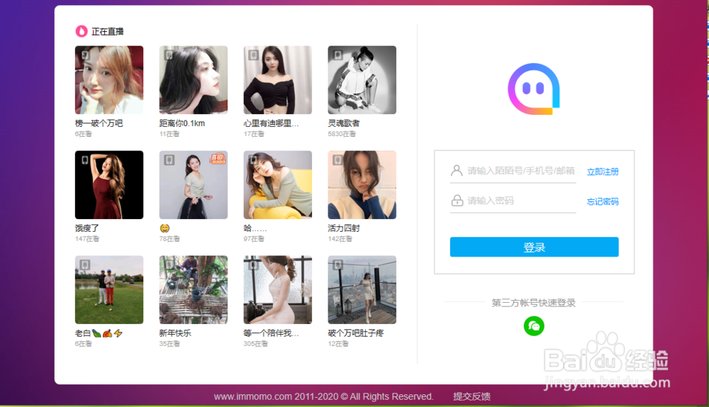 怎么在电脑上登录陌陌应用