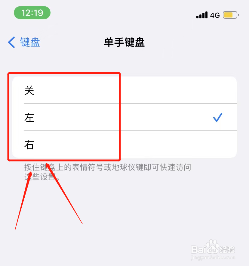 iPhone怎么打开单手键盘