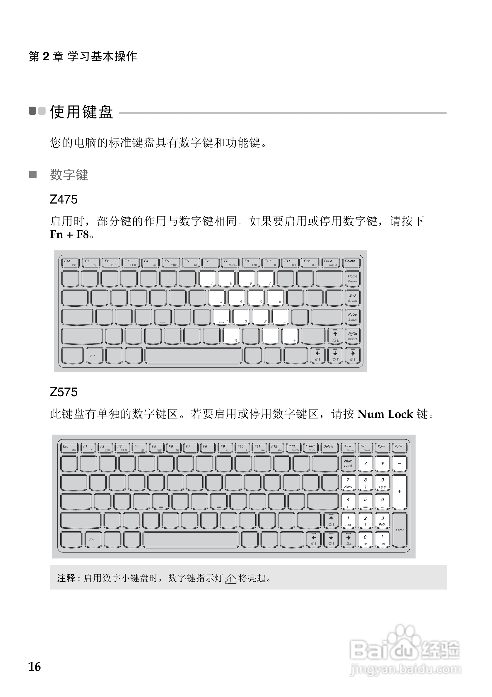 联想Z475笔记本电脑使用说明书:[2]