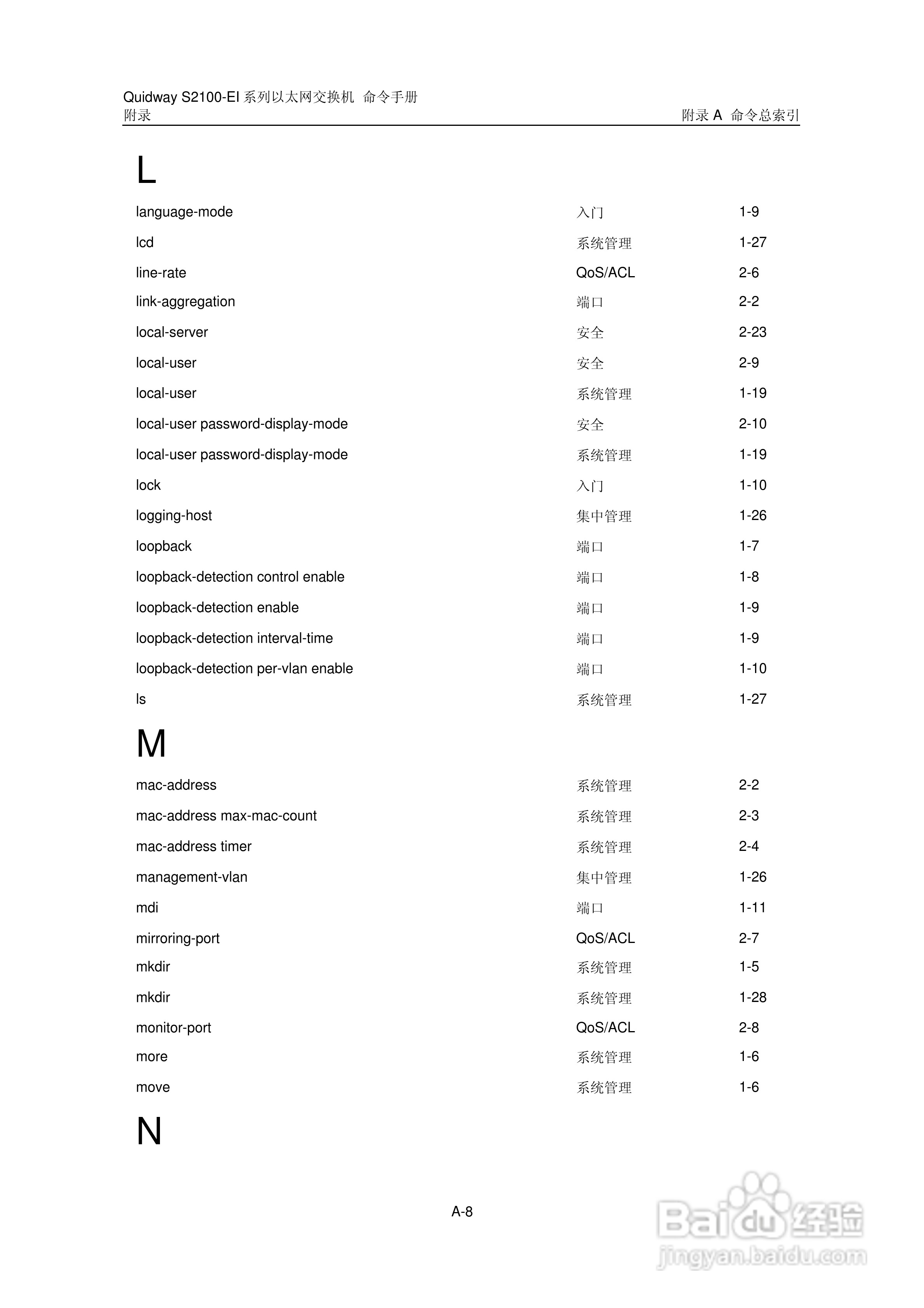 华三交换机S2100-EI形说明书:[38]