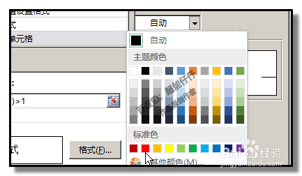 用excel工作表的条件格式标出单元格中重复数据