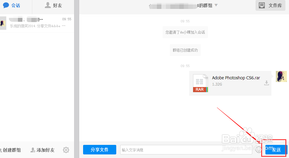 百度网盘如何分享文件给好友