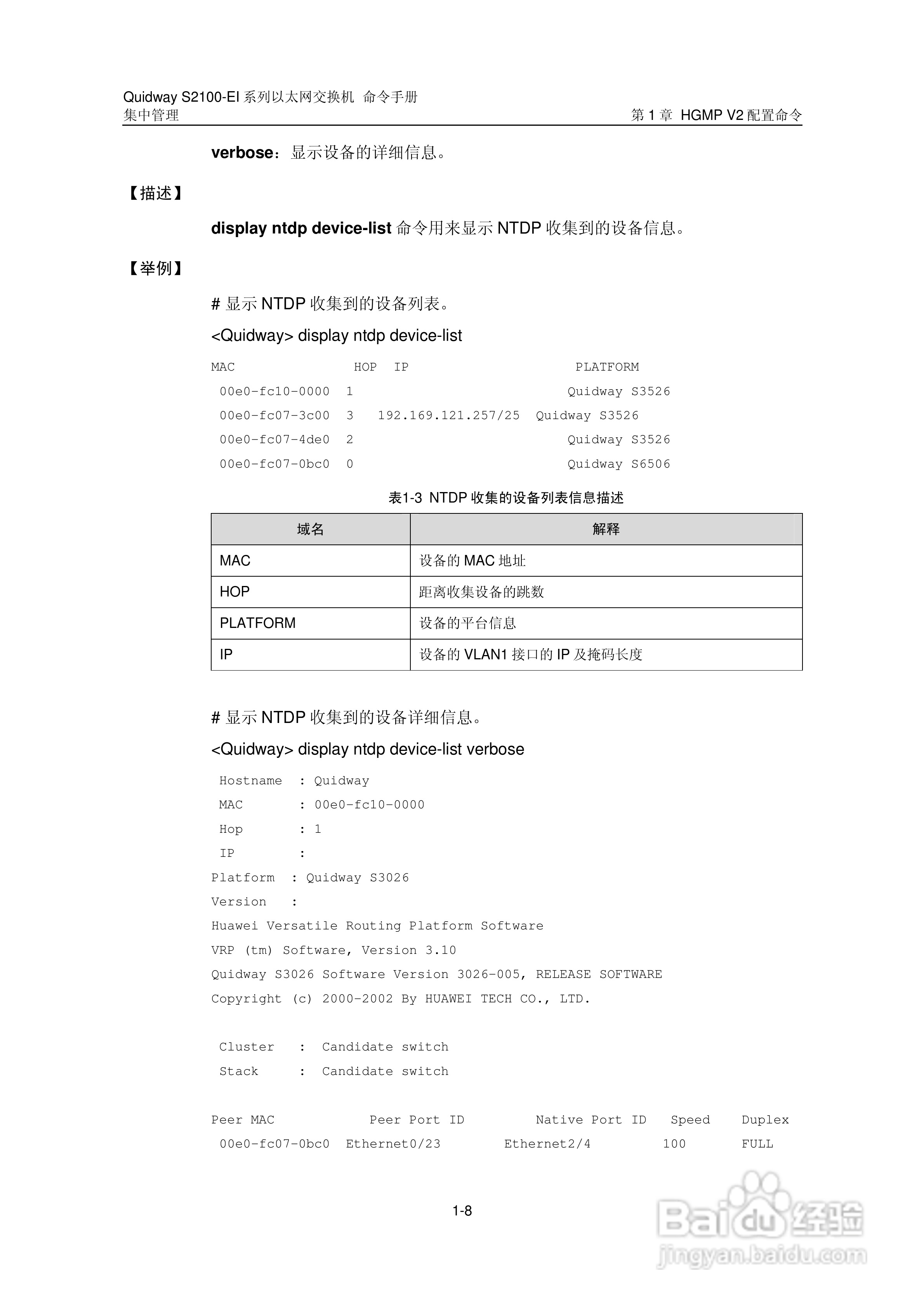 华三交换机S2100-EI形说明书:[14]
