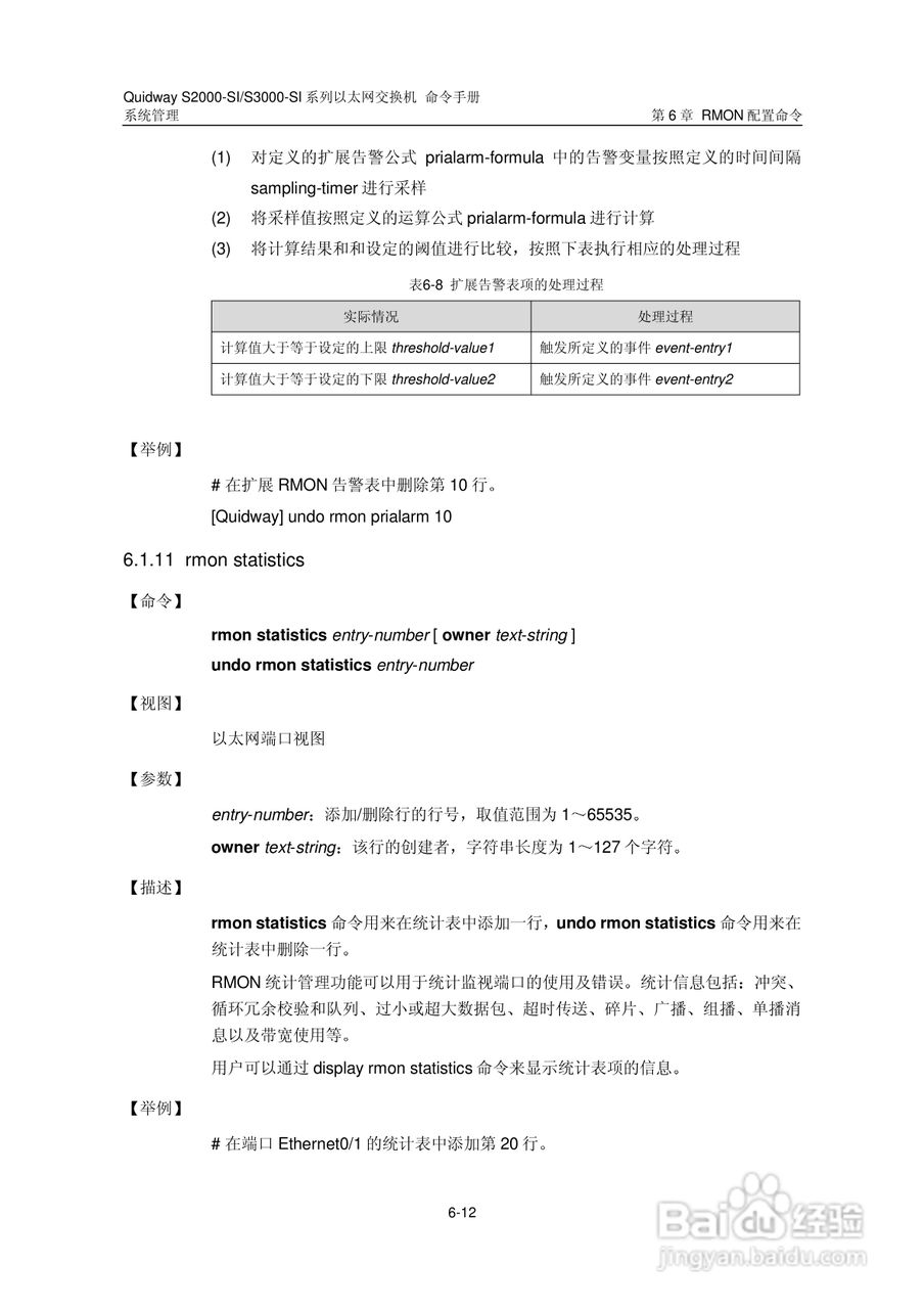 华三交换机S2000-SI形说明书:[44]