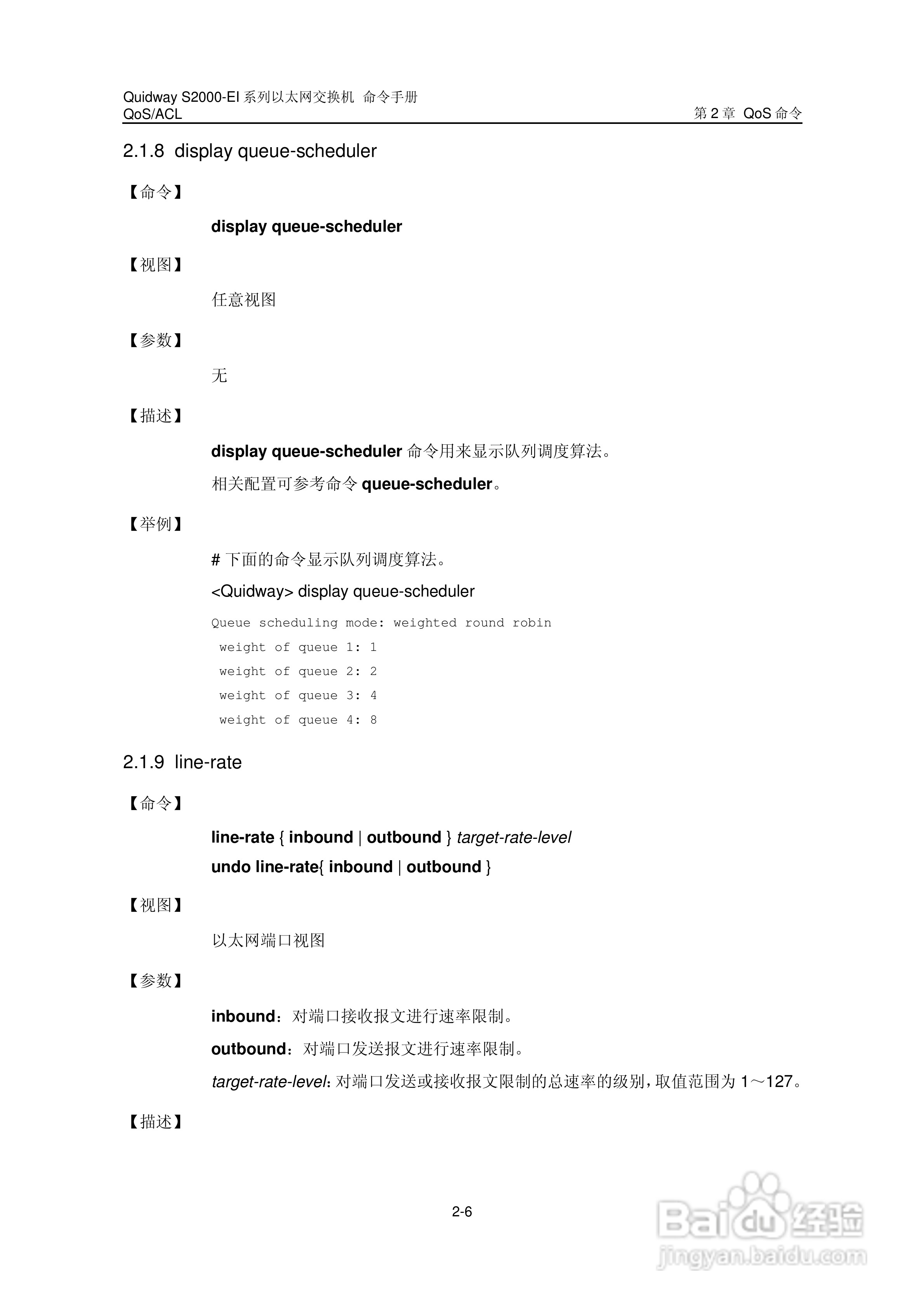 华三交换机S2000-EI形说明书:[14]