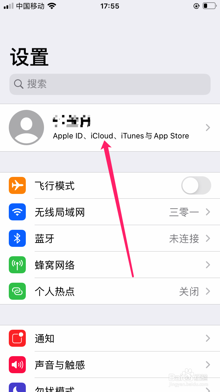 非常简单的一种彻底关闭iPhone手机iCloud的方法