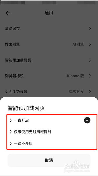 夸克浏览器怎么设置智能预加载网页开启