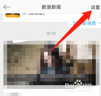 微博如何清空新浪微博聊天记录