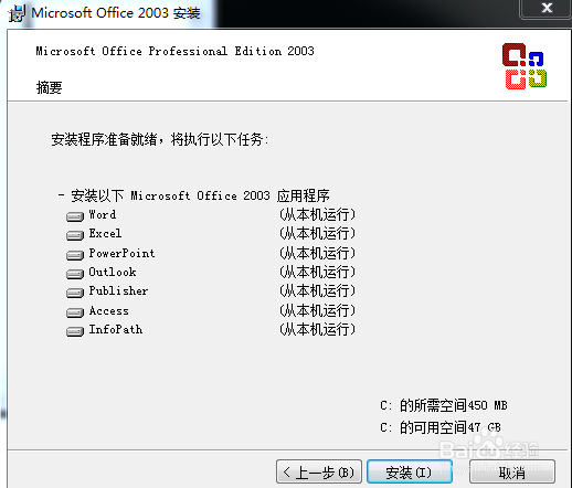 如何安装office2003