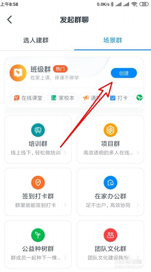钉钉怎么创建学校班级群