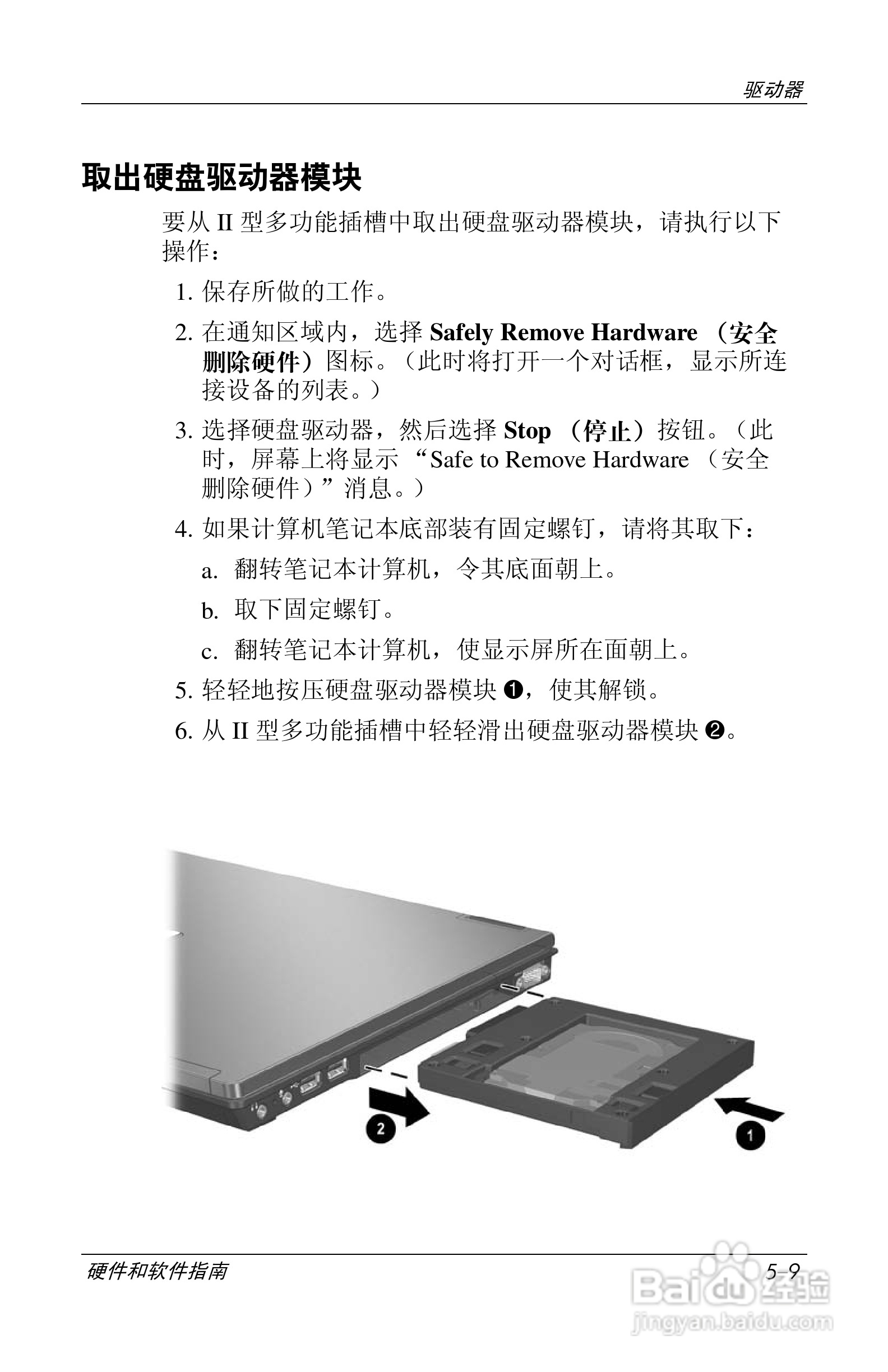 惠普(康柏) HP Compaq nc6230笔记本电脑说明书:[10]