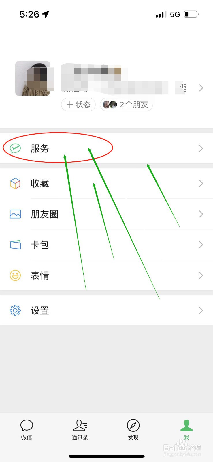 微信里面的支付密码在哪里修改