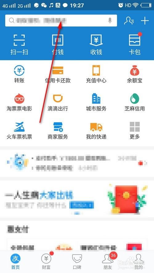 2018年支付宝年账单 如何许新年愿意？