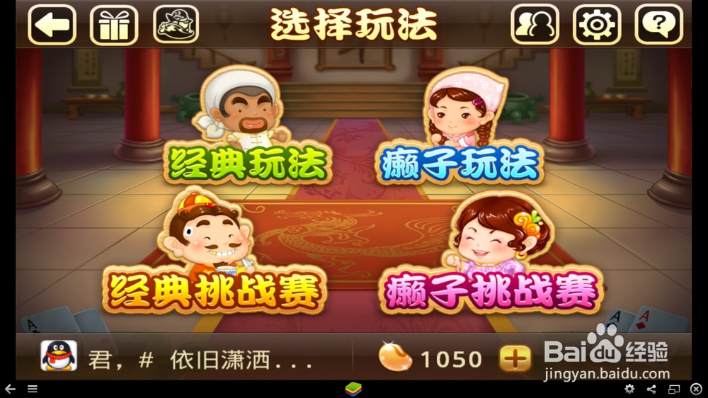 欢乐斗地主电脑版 经典好玩的桌面棋牌游戏